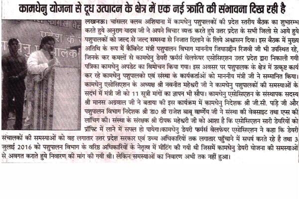 Kamdhenu_news